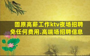 乐山夜场招聘